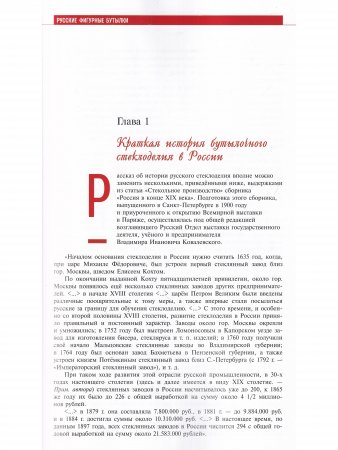 Русские фигурные бутылки